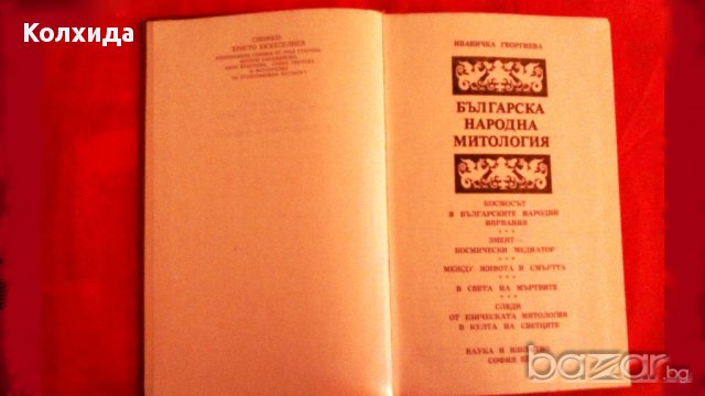 Българска народна митология, Найден Геров Речник на българския език  , снимка 3 - Чуждоезиково обучение, речници - 11749184