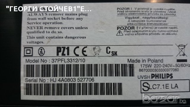 37PFL3312-10 СЪС СЧУПЕНА МАТРИЦА, снимка 5 - Части и Платки - 13806442