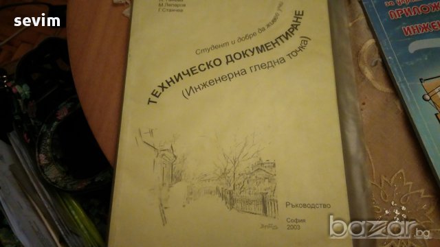 Учебници за техническите университети, снимка 2 - Учебници, учебни тетрадки - 14027381