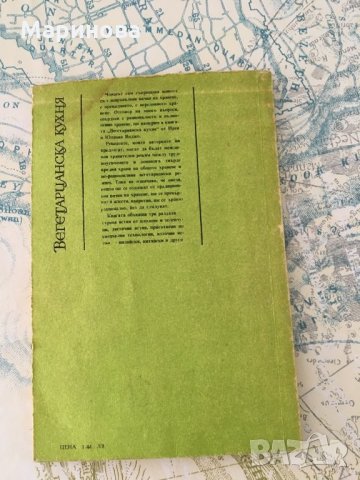 Вегитарианска кухня, снимка 3 - Специализирана литература - 25602948