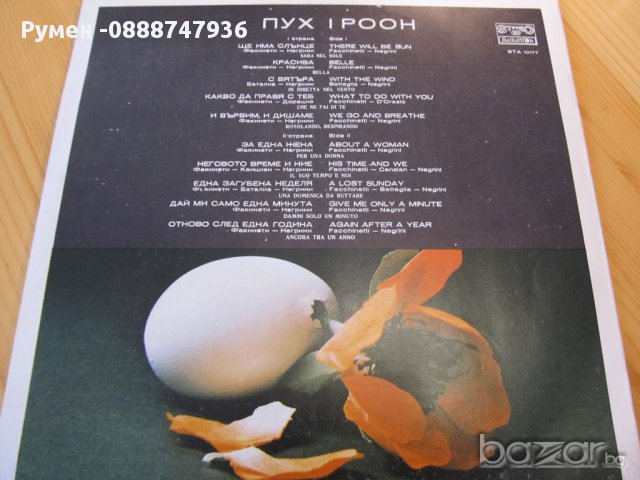 Голяма грамофонна плоча стерео Rotolando Respirando на I POOH  -  италиански шлагери  , снимка 2 - Грамофонни плочи - 13322076