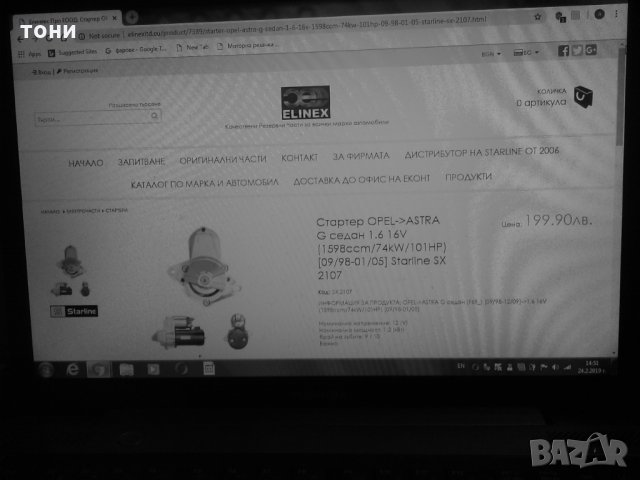 стартер за опел