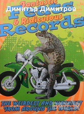 Fantastic feats & Ridiculous records Adam Phillips, снимка 1 - Специализирана литература - 23544985