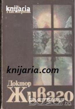 Доктор Живаго 