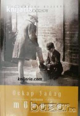 Специално издание Biograph номер 7: Оскар Уайлд Избрани творби 