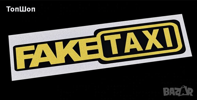 Стикер за кола - Fake Taxi - Модел 2, снимка 2 - Аксесоари и консумативи - 24954610