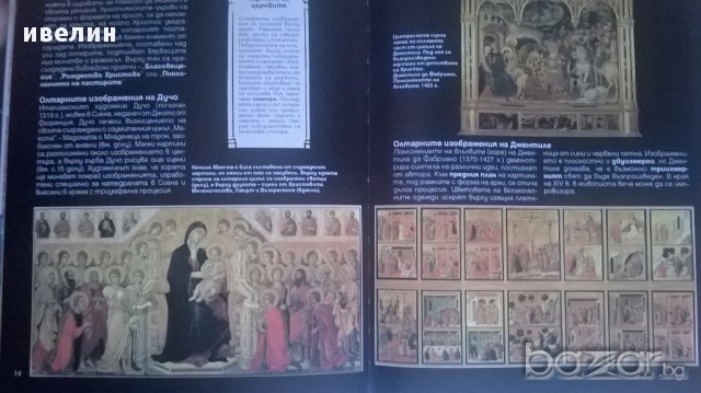 книга-история на европейската живопис, снимка 2 - Художествена литература - 15647727