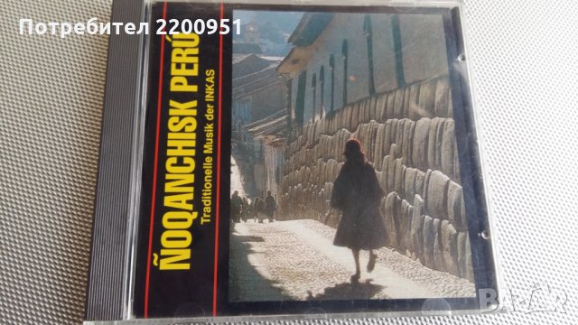 Музиката на ИНКИТЕ, снимка 1 - CD дискове - 24553517