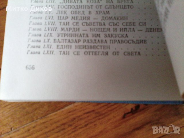 Херман Мелвил Марди-приключенски роман-издание 1983г-662стр, снимка 5 - Художествена литература - 23235064