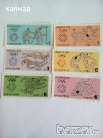 български пощенски марки - летни Олимпийски игри Мюнхен 1972