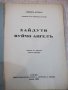 Книга "Хайдути . Вуйчо Ангелъ - Панаитъ Истрати" - 216 стр., снимка 2
