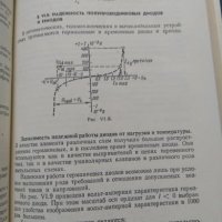 Основы теории и расчета надежности элементов и устройств автоматики и вычислительной техники,Сотоков, снимка 3 - Учебници, учебни тетрадки - 21326919