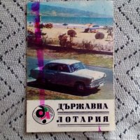 Календарче Държавна Лотария 1968, снимка 1 - Колекции - 24738710