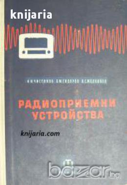 Радиоприемни устройства, снимка 1