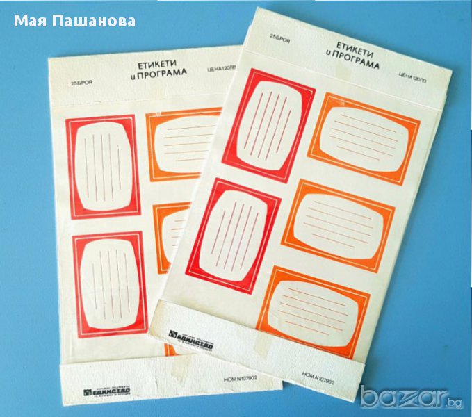от СоциализЪма / Ученически етикети и седмична програма* два комплекта, снимка 1