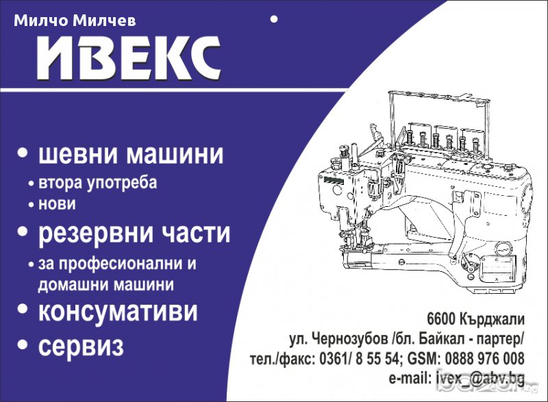 Ремонт и продажба на шевни машини и оборудване, снимка 1