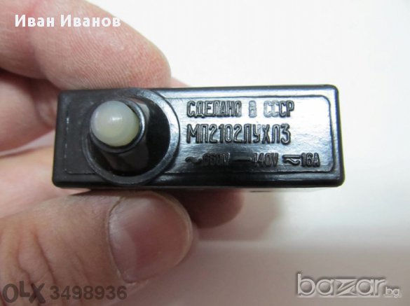  Руски Краен изключвател, превключвател МП2102, ЛУХЛ3 s бутон 10мм, 16 ампера СССР, снимка 1