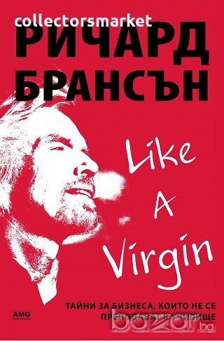 Like a virgin: Бизнес тайни, които не се преподават в училище, снимка 1