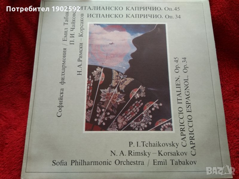 Софийска филхармония, диригент Емил Табаков ВСА 11712, снимка 1