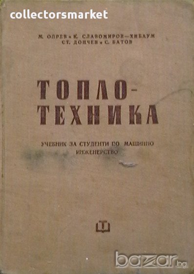 Топлотехника, снимка 1
