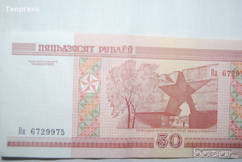 50 рубли беларус , снимка 1