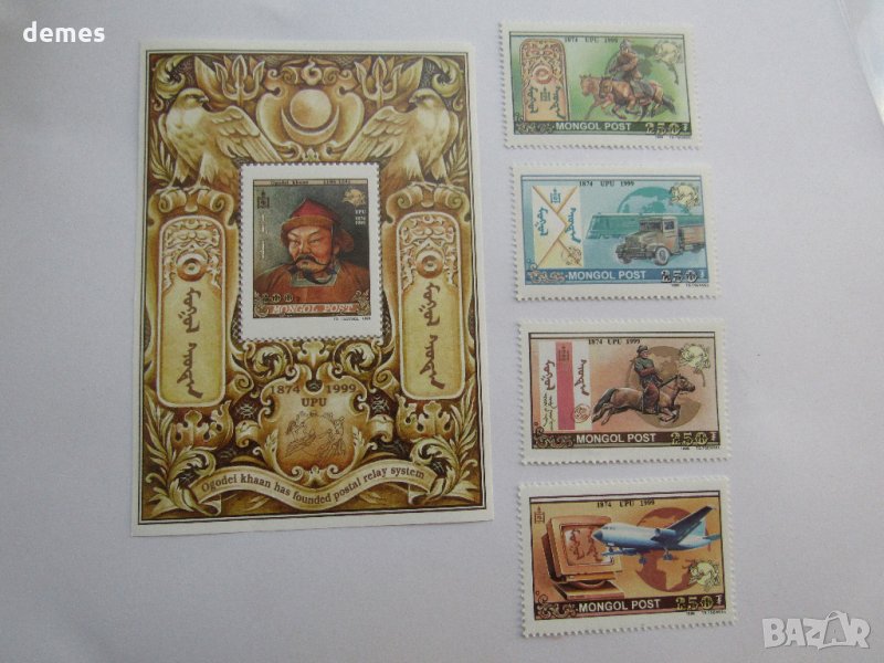 Блок марка История на монголската поща-1999,Монголия, снимка 1
