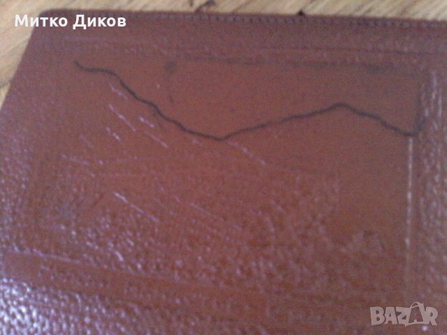 Портфейл естествена кожа -Рилски манастир-80те години , снимка 3 - Портфейли, портмонета - 22741177