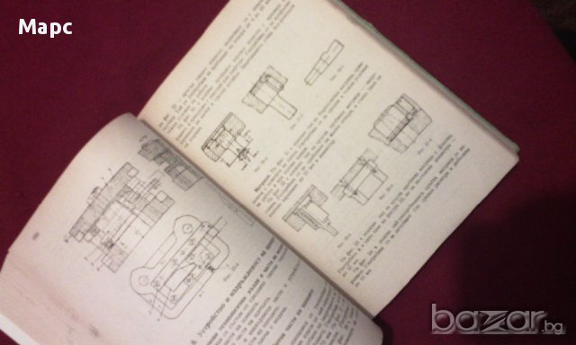 Технология на машиностроенето, снимка 4 - Специализирана литература - 11103345