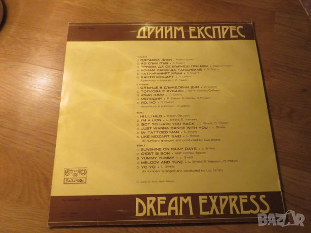 Грамофонна плоча - Дриим Експрес - изд.80те години., снимка 2 - Грамофонни плочи - 24339528