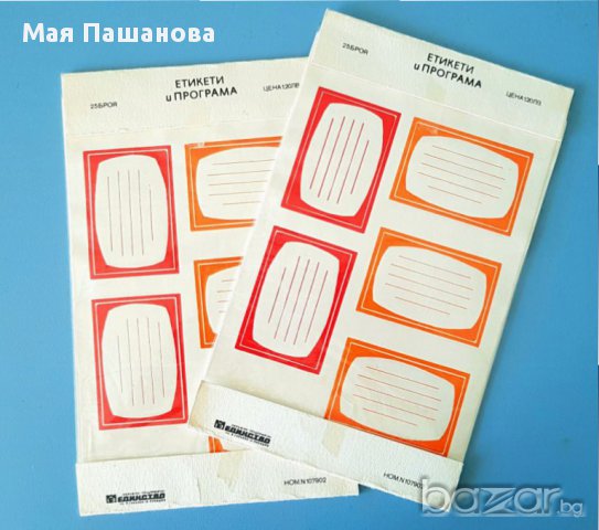 от СоциализЪма / Ученически етикети и седмична програма* два комплекта
