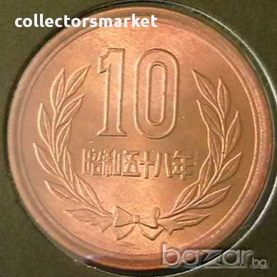 10 йени ( император Хирохито), Япония, снимка 2 - Нумизматика и бонистика - 8330528