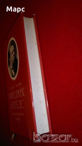 Фридих Енгелс. Биографичен очерк, снимка 4 - Художествена литература - 18816018