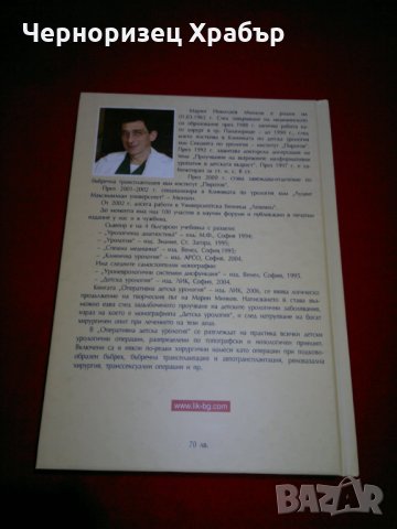 Оперативна детска урология , снимка 7 - Специализирана литература - 23948869