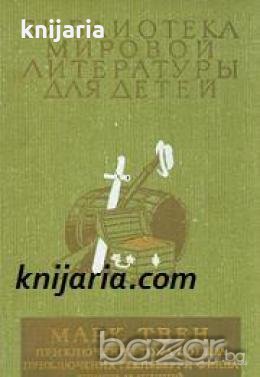 Библиотека мировой литературы для детей том 47