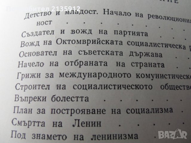 Гражданинът на планетата, снимка 7 - Художествена литература - 24208718