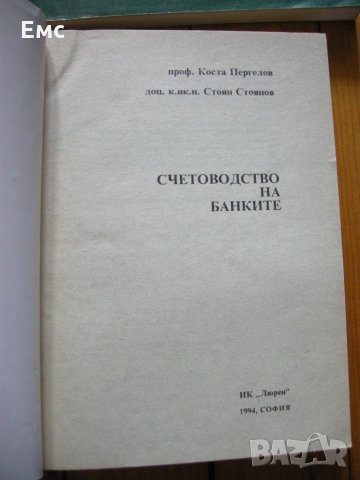 книги икономика счетоводство, снимка 5 - Специализирана литература - 21682014