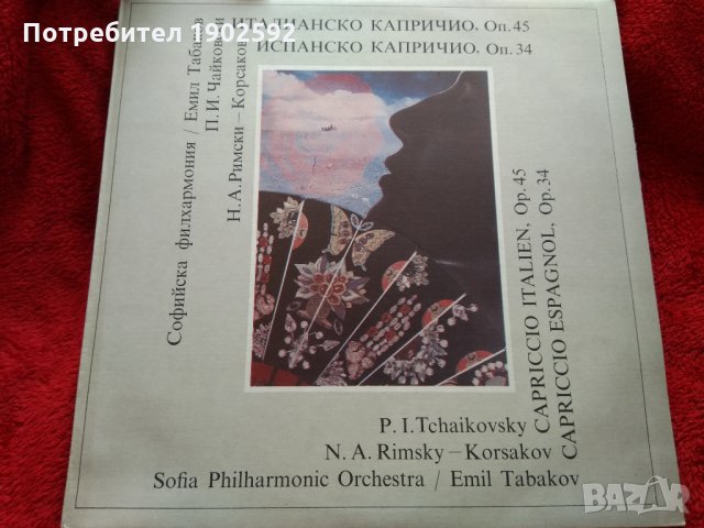 Софийска филхармония, диригент Емил Табаков ВСА 11712