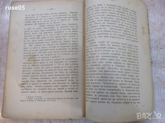 Книга "Писма от Римъ - Константинъ Величковъ" - 300 стр., снимка 6 - Художествена литература - 21784687