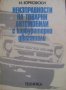 Неизправности на товарни автомобили с карбураторни двигатели, снимка 1 - Специализирана литература - 19792782