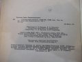 Книга "Русско-болгарский словарь - С.Чукалов" - 912 стр., снимка 6