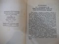 Книга "Доклади и резол.на съвещ. на коминформбюро" - 94 стр., снимка 2