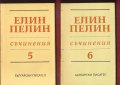 Елин Пелин - цялото творчество, снимка 6
