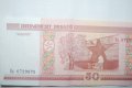 50 рубли беларус , снимка 1