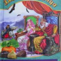Златни зрънца: Български народни приказки книга 5 , снимка 1 - Други - 21605999