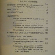 Книга "Софроний епископъ Врачански - М.Арнаудовъ" - 132 стр., снимка 4 - Художествена литература - 8088777