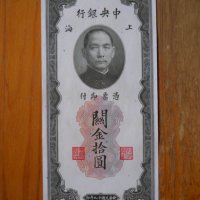 банкноти - Китай II, снимка 5 - Нумизматика и бонистика - 23733672