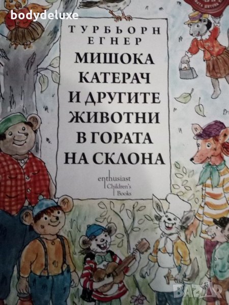 Турбьорн Егнер МИШОКА КАТЕРАЧ, снимка 1