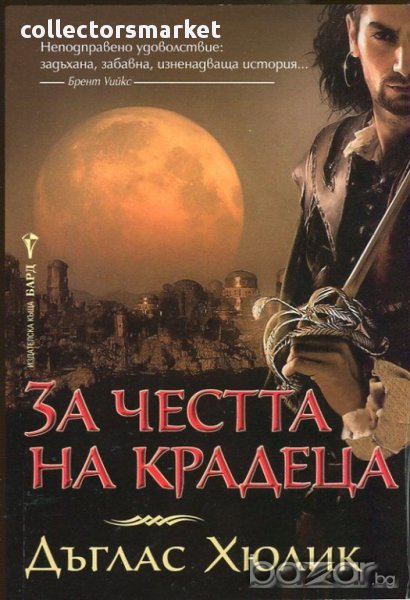 За честта на крадеца, снимка 1