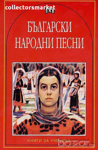 Български народни песни, снимка 1