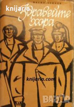 Здравейте хора , снимка 1